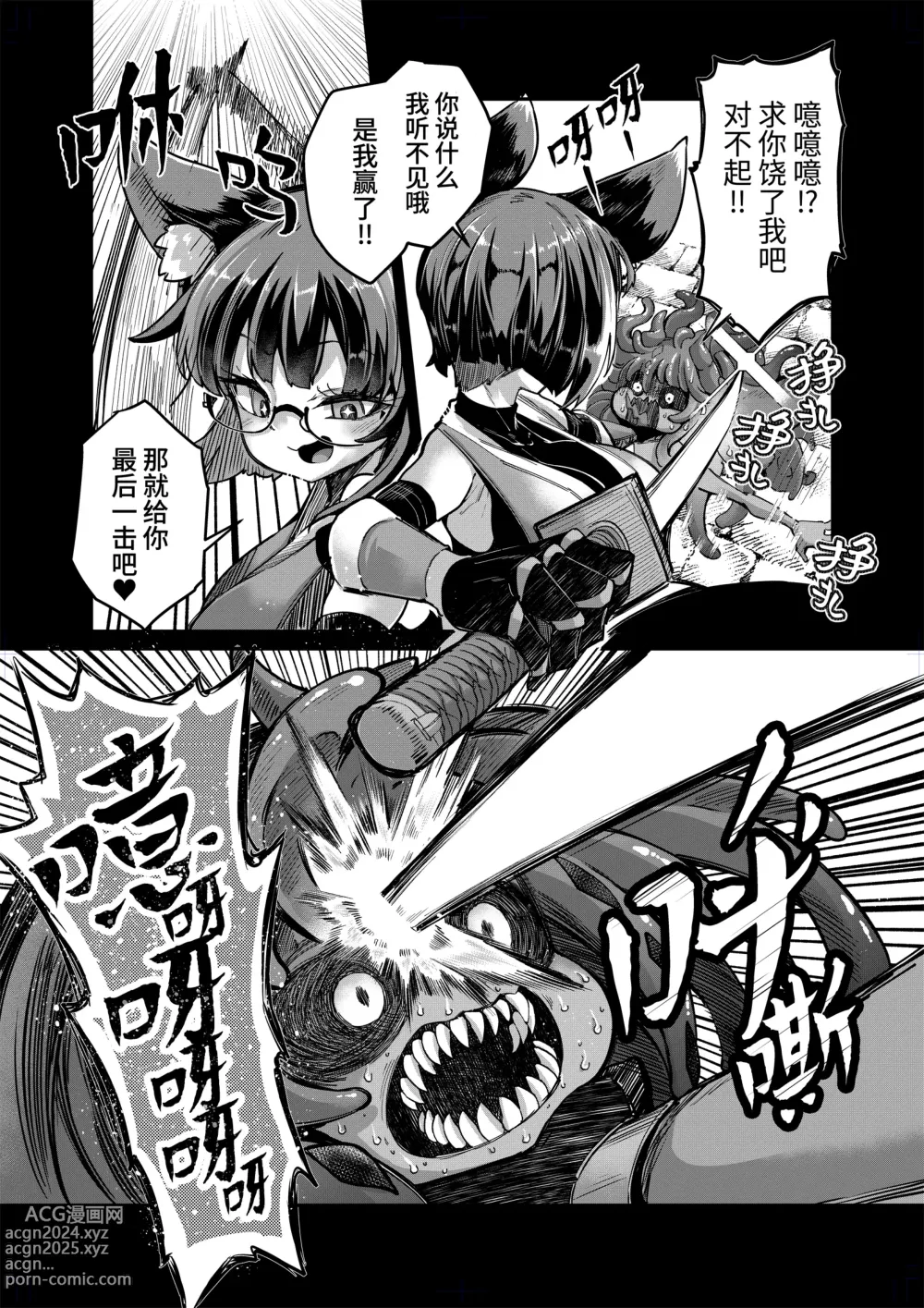 Page 14 of doujinshi Reginetta-san vs Jashin Dungeon 2