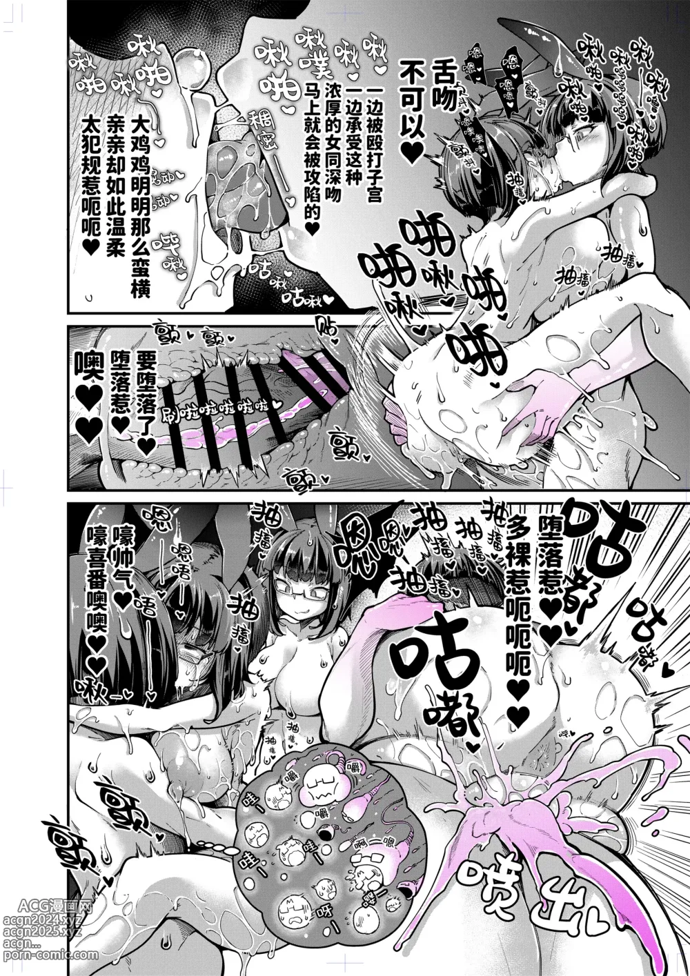 Page 61 of doujinshi Reginetta-san vs Jashin Dungeon 2