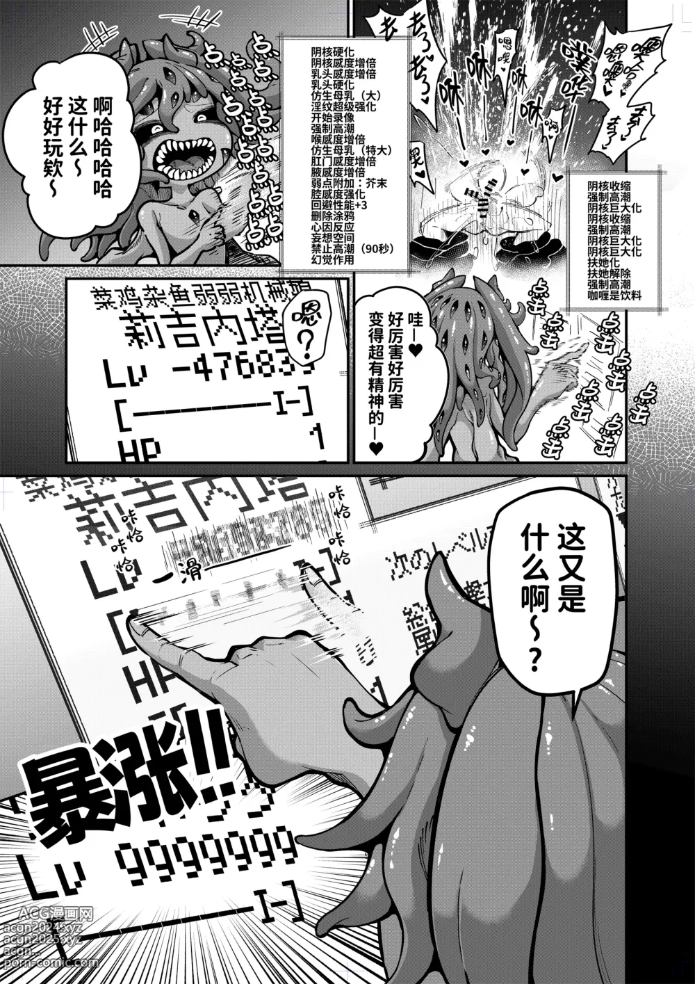 Page 8 of doujinshi Reginetta-san vs Jashin Dungeon 2