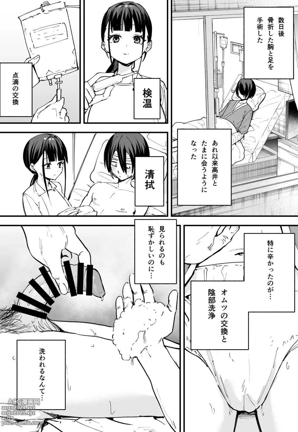 Page 15 of doujinshi Chuhen