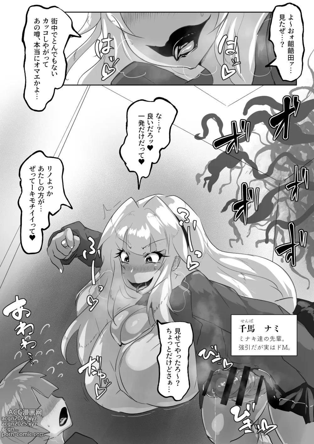 Page 26 of doujinshi The Futa Gals Who Aint Just Showing & Femcorrupted Me.