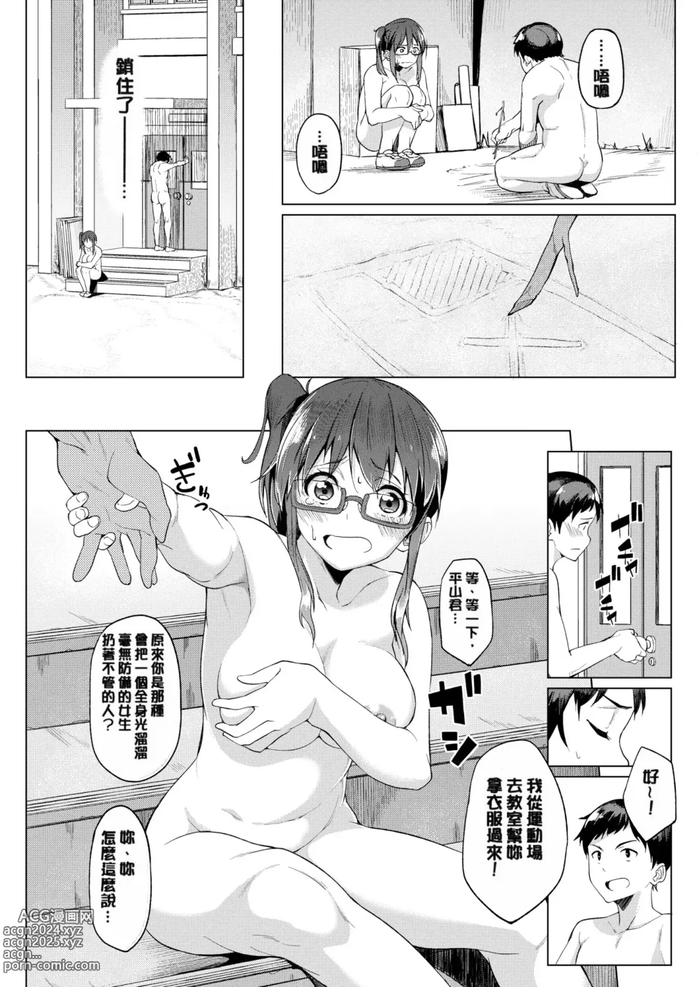 Page 13 of manga Shiawasex - happinessex (decensored)