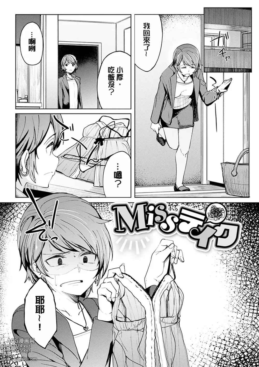 Page 150 of manga Shiawasex - happinessex (decensored)