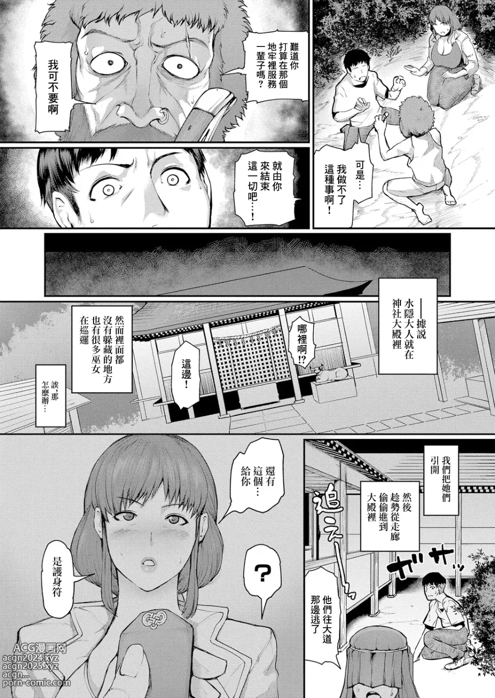 Page 15 of manga Jukujomura Ch. 2