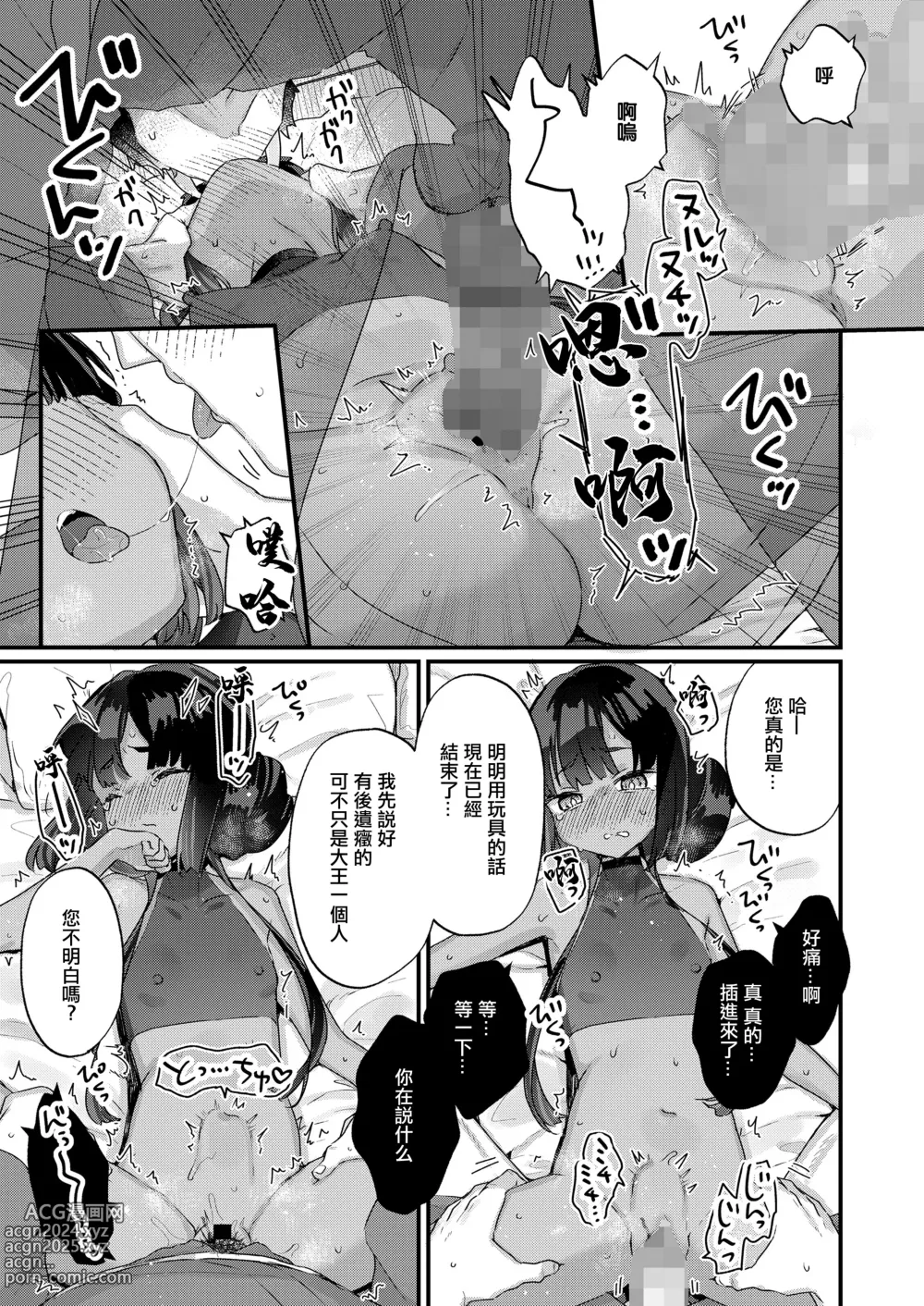 Page 15 of manga Owabi Shimasuyo Daiou-sama!