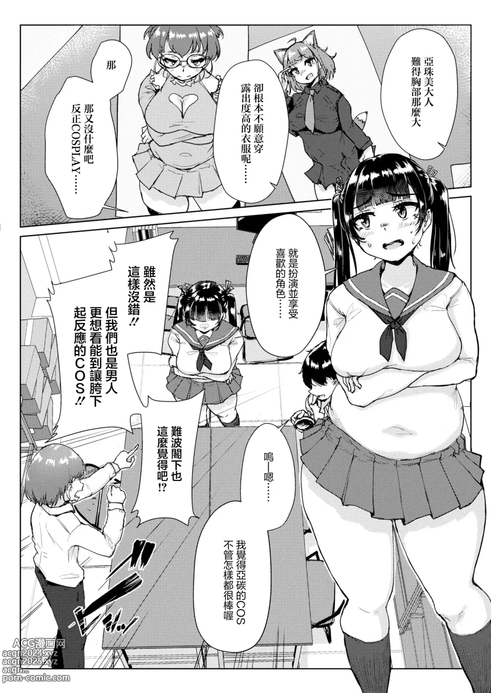 Page 6 of manga Muchi Pocha JK OtaCir no Hime vs Gal