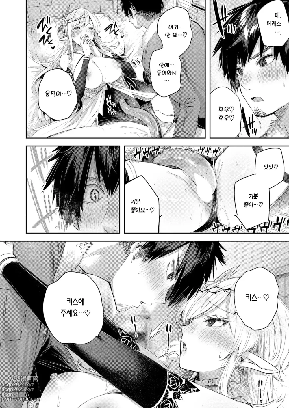 Page 15 of manga 독신 헌터의 만남은 엘프의 숲에서♡ Ch. 4