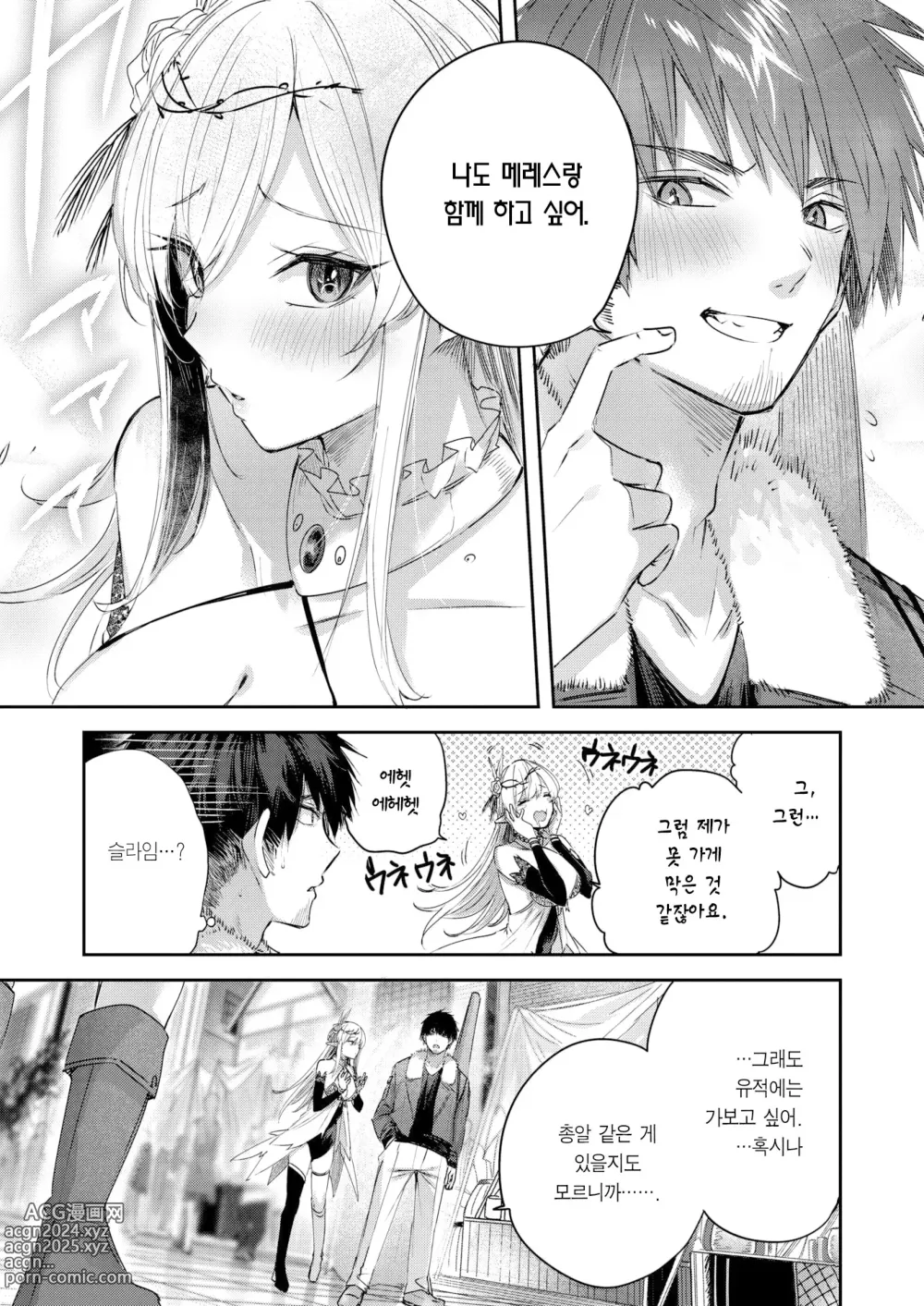 Page 26 of manga 독신 헌터의 만남은 엘프의 숲에서♡ Ch. 4