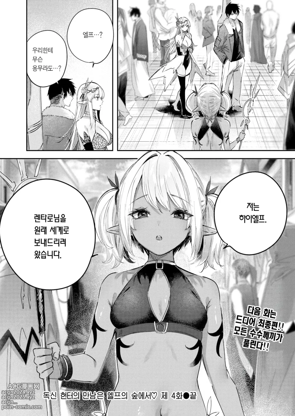 Page 27 of manga 독신 헌터의 만남은 엘프의 숲에서♡ Ch. 4