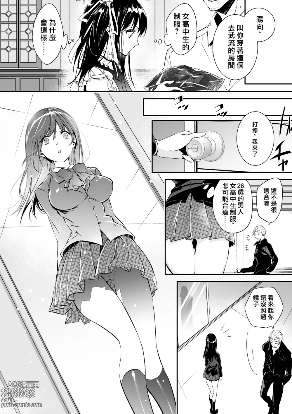 Page 19 of doujinshi Mesu Ochi no Kashaku ~Tsuma o Netotta Otoko no Seitenka Maid ni Sareta Seinen~