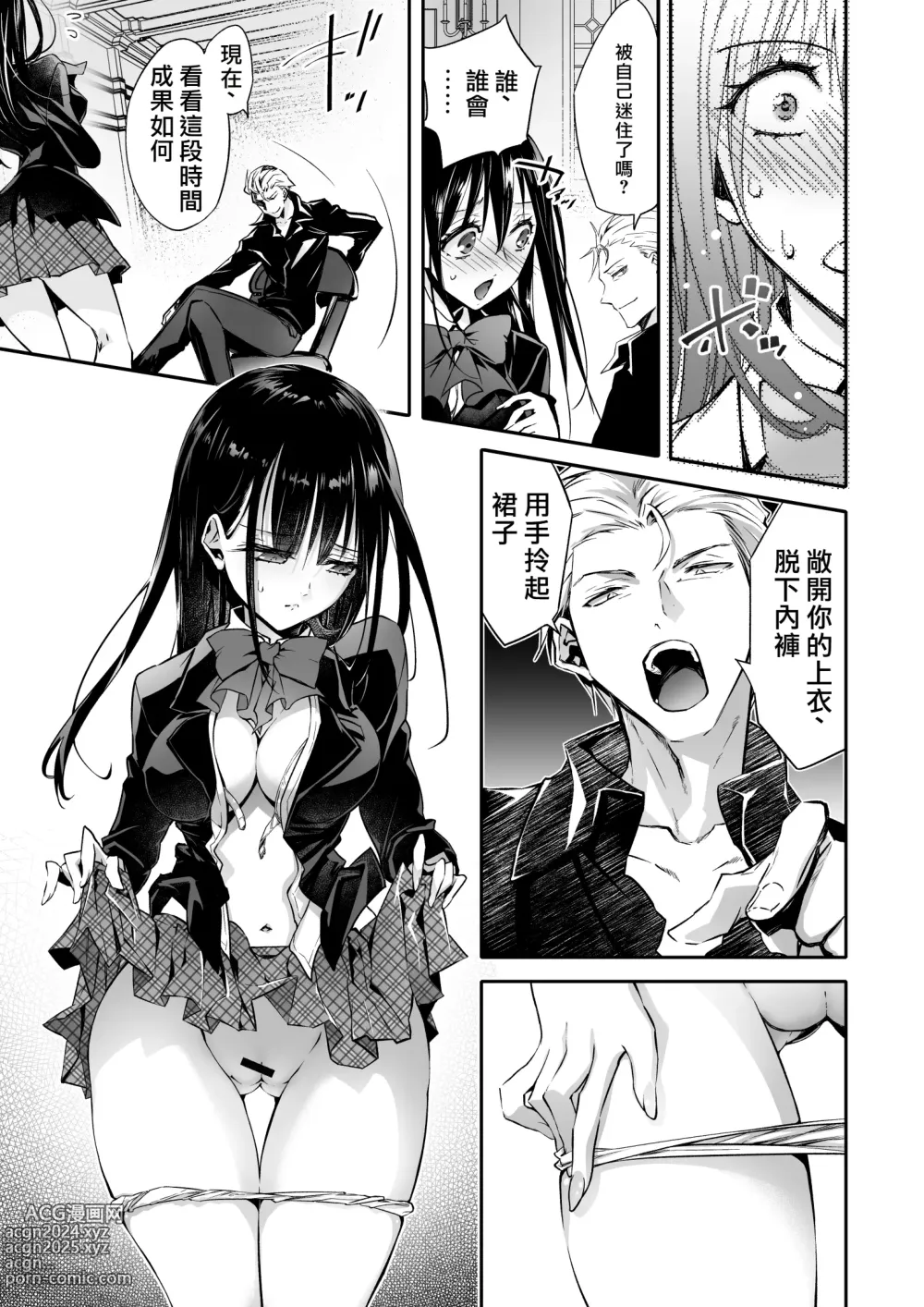 Page 20 of doujinshi Mesu Ochi no Kashaku ~Tsuma o Netotta Otoko no Seitenka Maid ni Sareta Seinen~