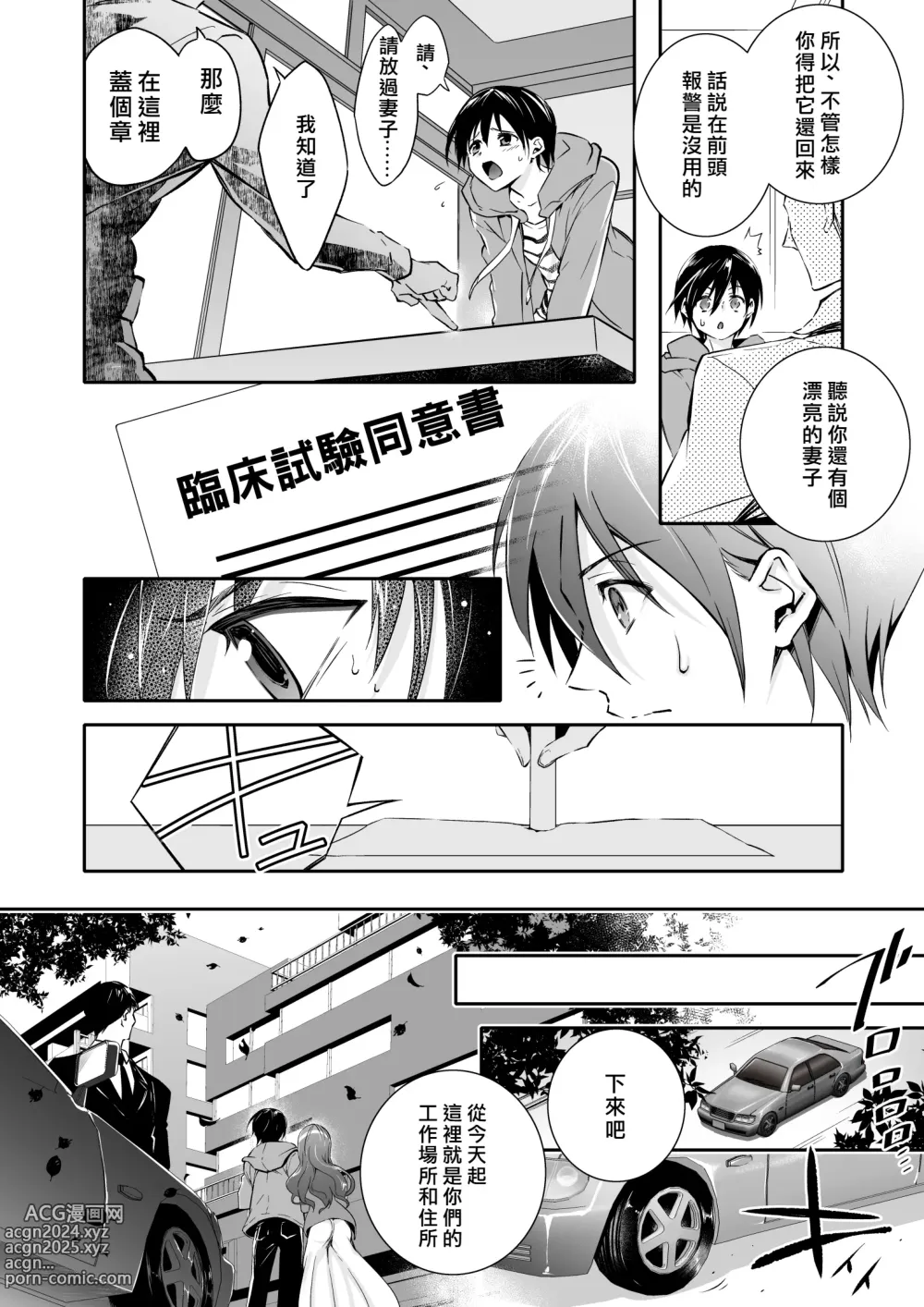 Page 3 of doujinshi Mesu Ochi no Kashaku ~Tsuma o Netotta Otoko no Seitenka Maid ni Sareta Seinen~