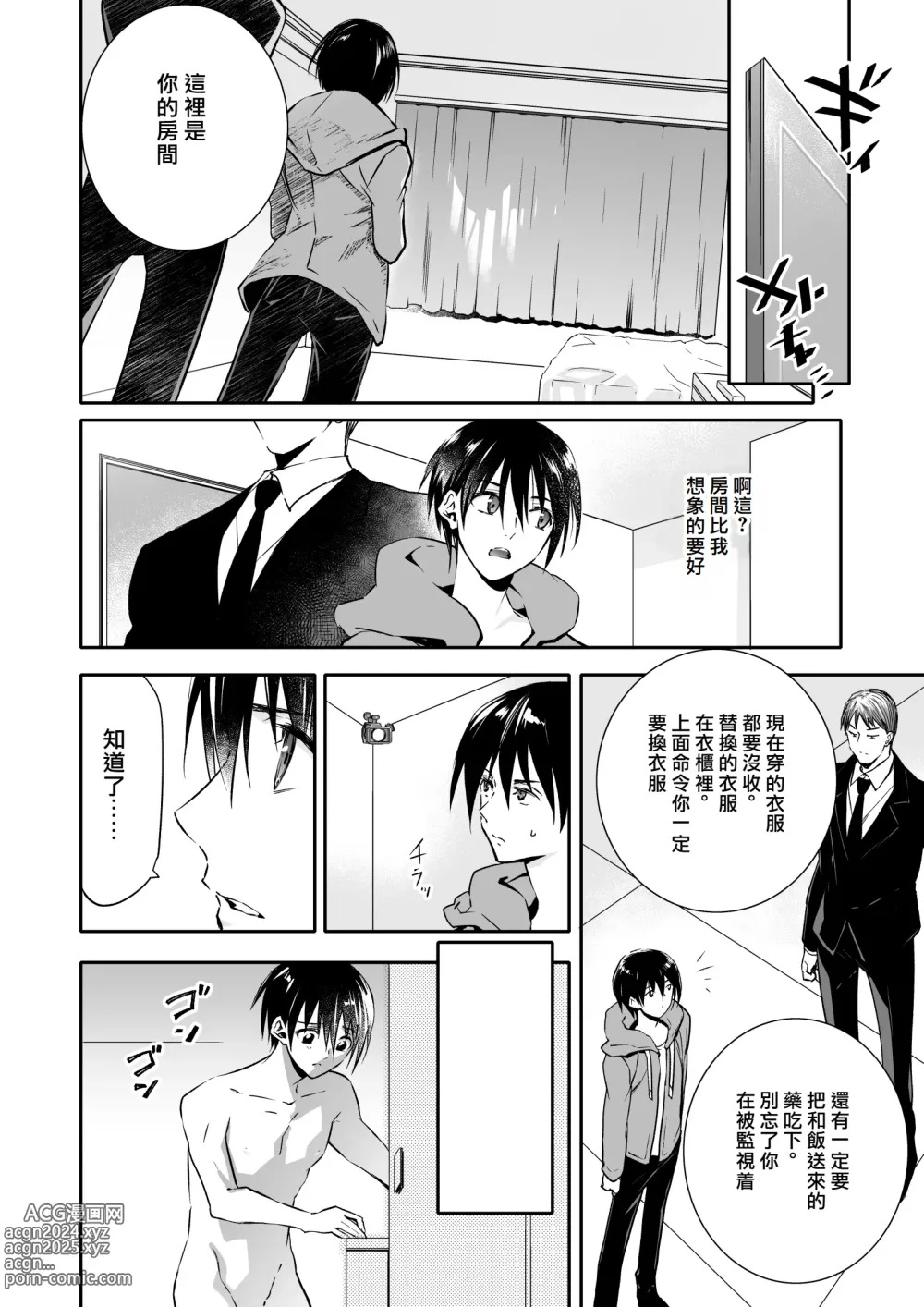 Page 5 of doujinshi Mesu Ochi no Kashaku ~Tsuma o Netotta Otoko no Seitenka Maid ni Sareta Seinen~