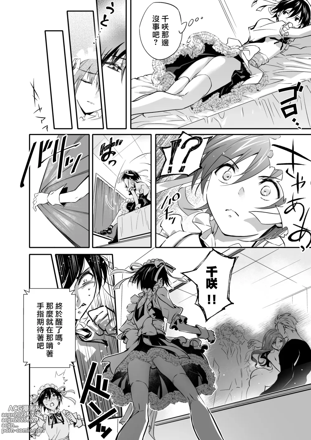 Page 7 of doujinshi Mesu Ochi no Kashaku ~Tsuma o Netotta Otoko no Seitenka Maid ni Sareta Seinen~