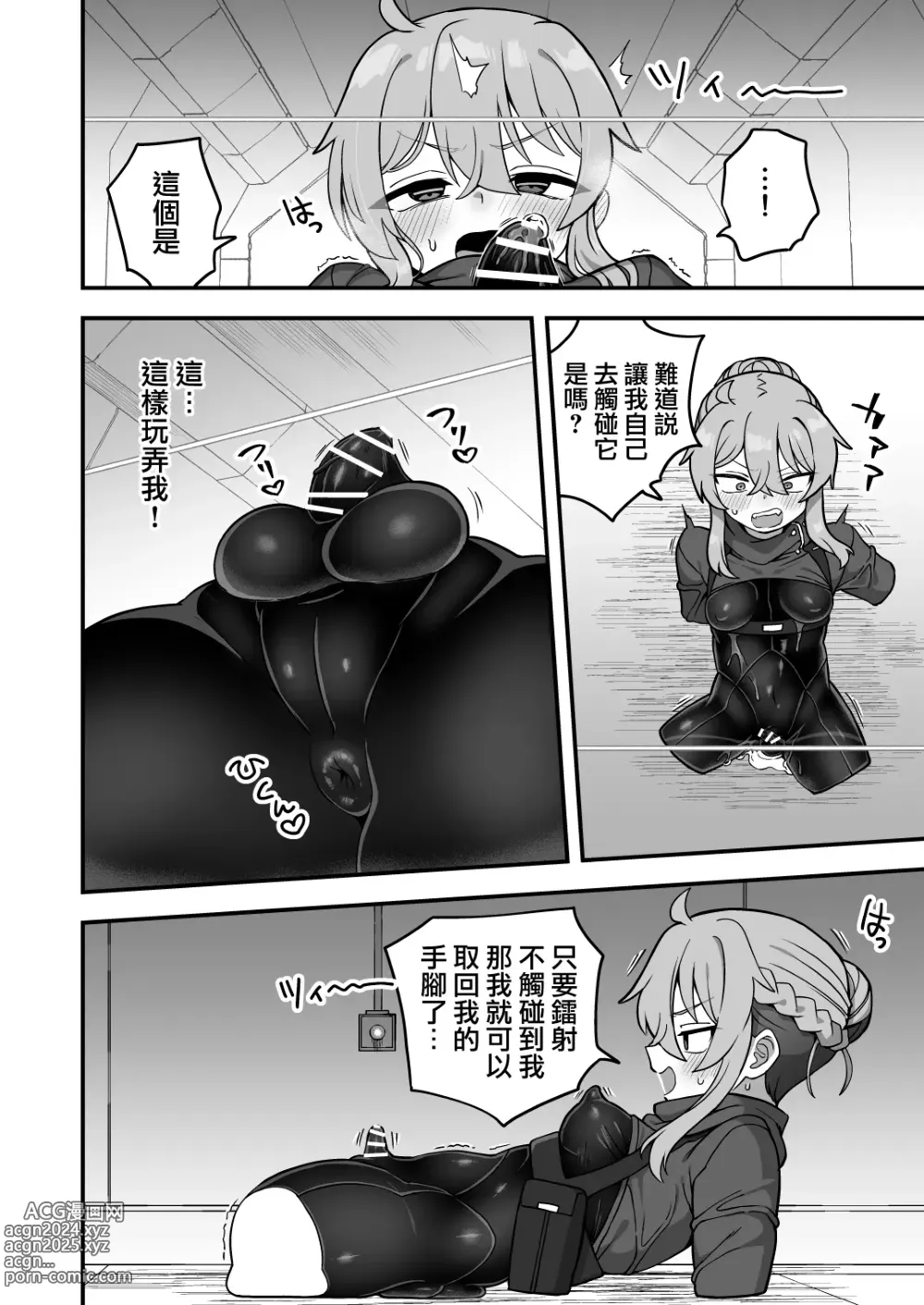 Page 12 of doujinshi 天才间谍就算是镭射陷阱也不会失败!!