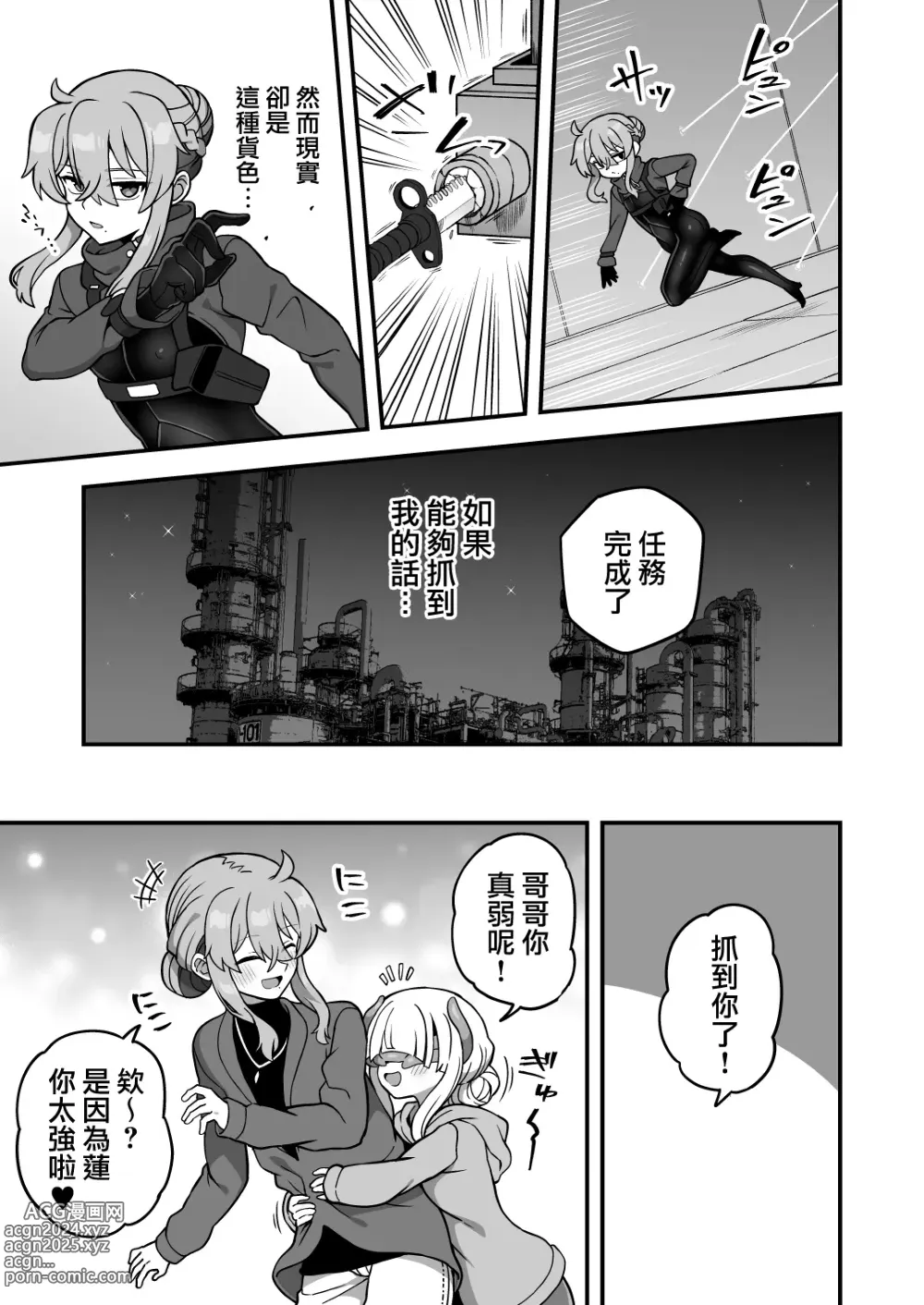 Page 19 of doujinshi 天才间谍就算是镭射陷阱也不会失败!!