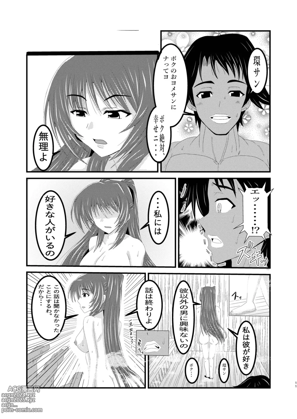 Page 11 of doujinshi Owner of Desire ~Yokubou no Shoyuusha~