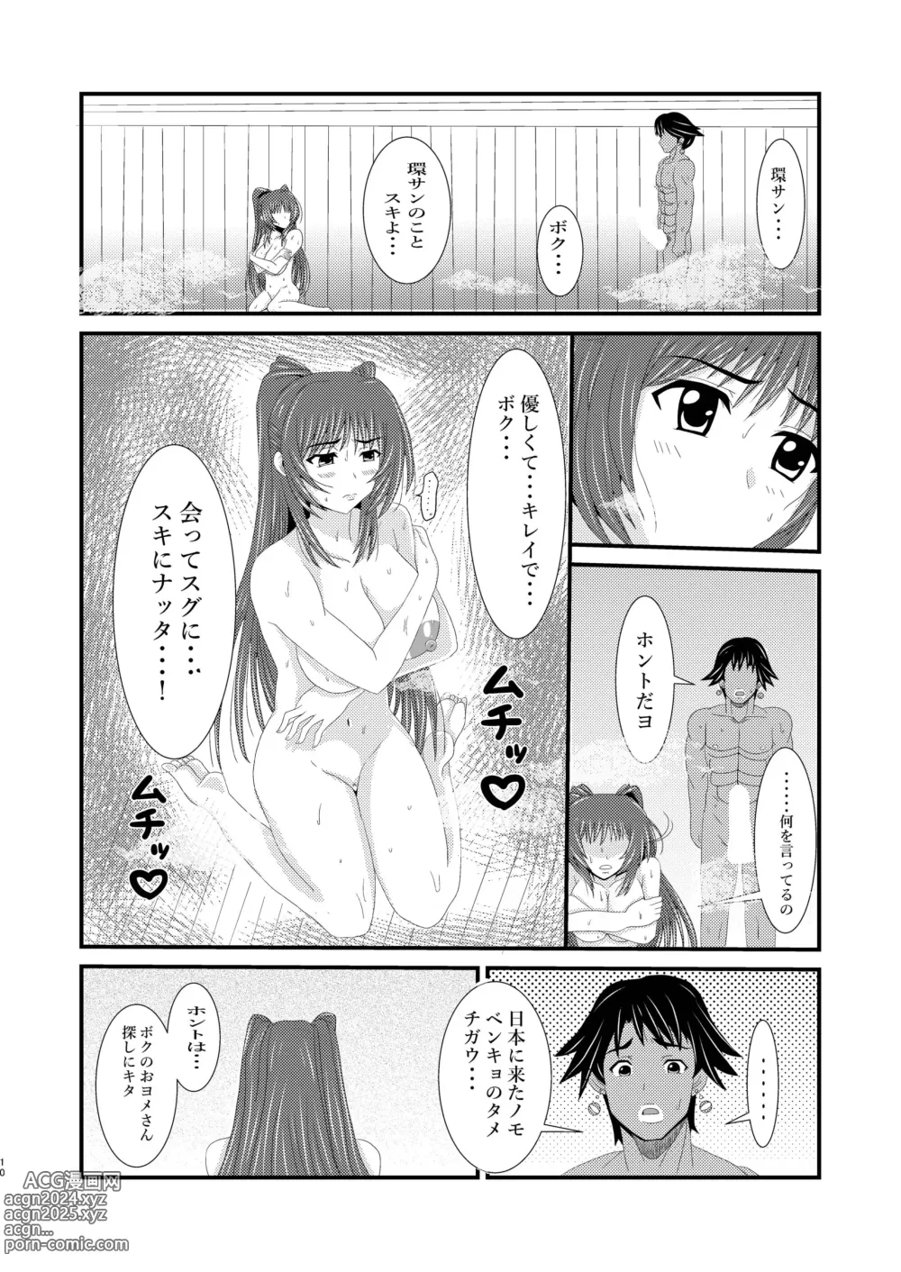 Page 10 of doujinshi Owner of Desire ~Yokubou no Shoyuusha~