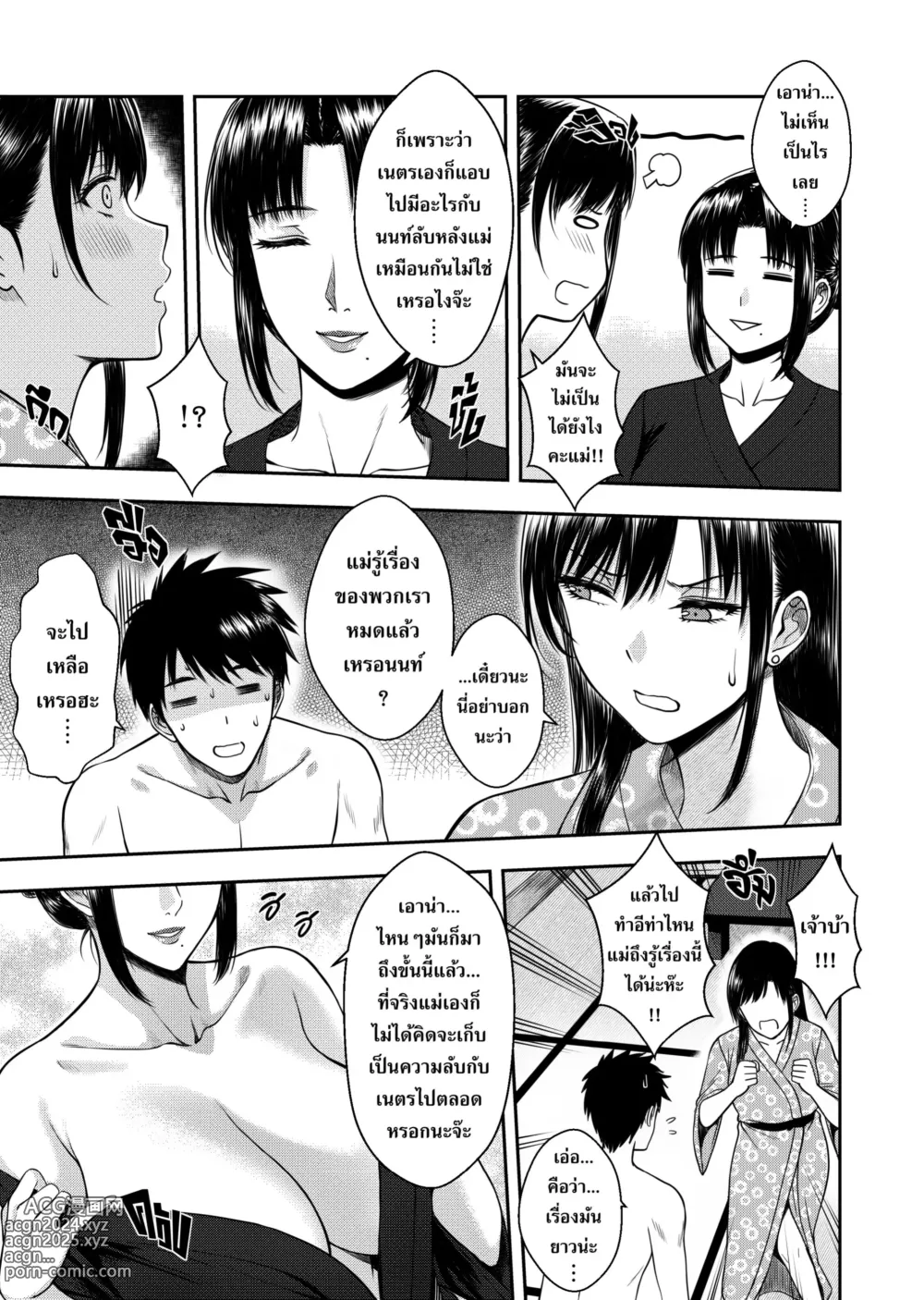 Page 42 of doujinshi My Oyakodon (decensored)