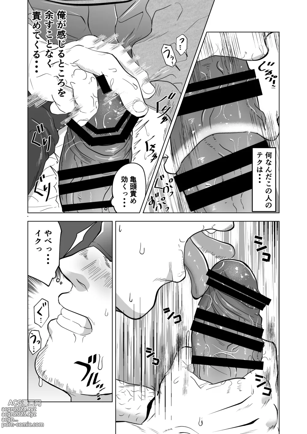 Page 11 of doujinshi Onegai dakara Shaburasete