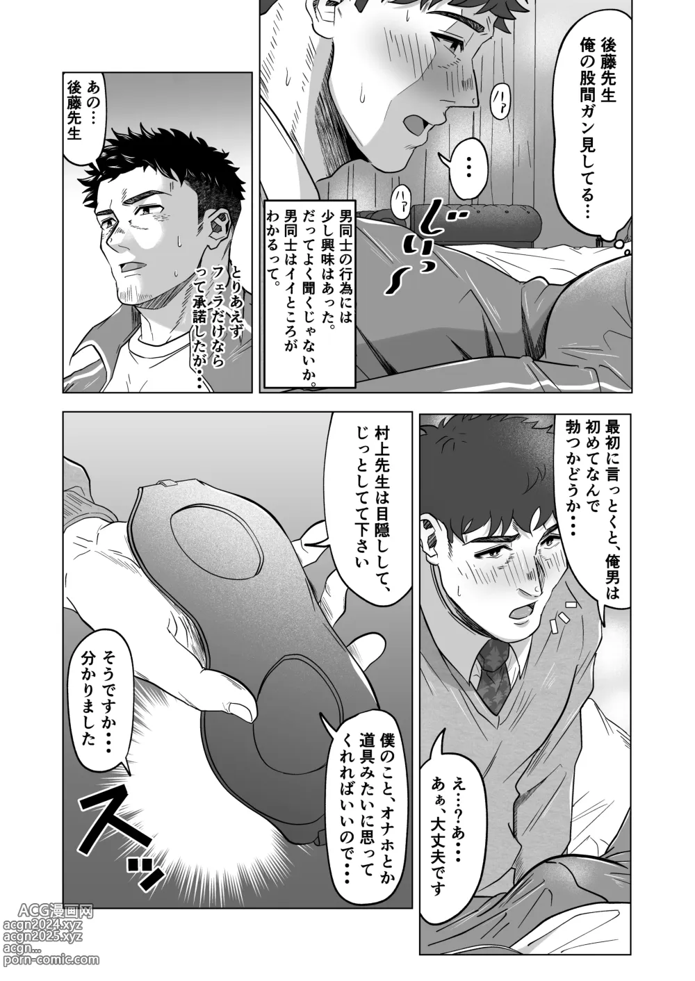 Page 7 of doujinshi Onegai dakara Shaburasete