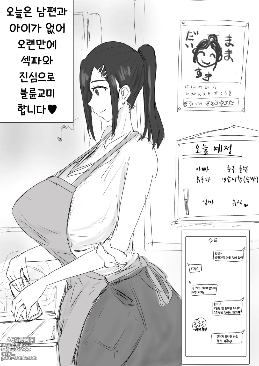 Page 1 of doujinshi 人妻わくわく浮気ックスすき 유부녀의 두근두근 불륜섹스