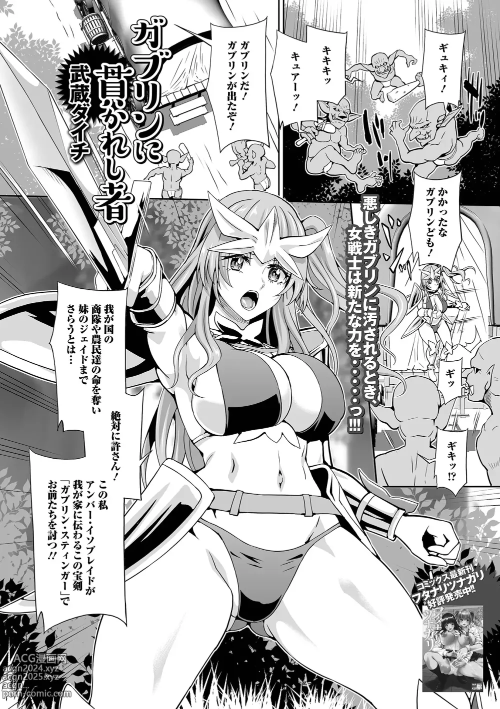 Page 35 of manga Isekai Musume to no Kousetsu