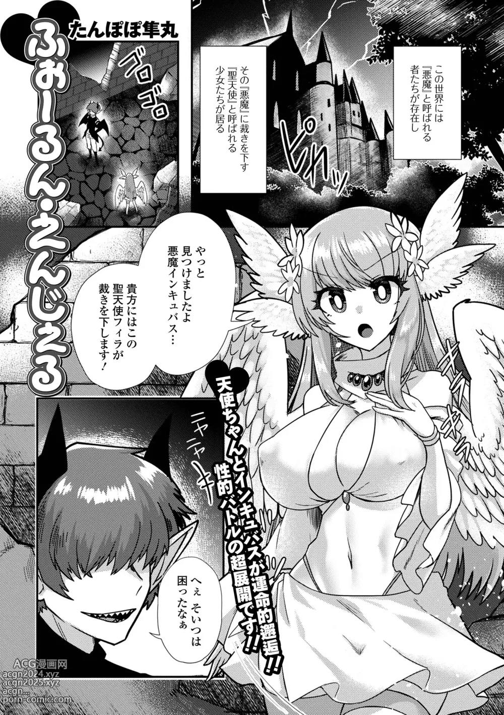 Page 67 of manga Isekai Musume to no Kousetsu