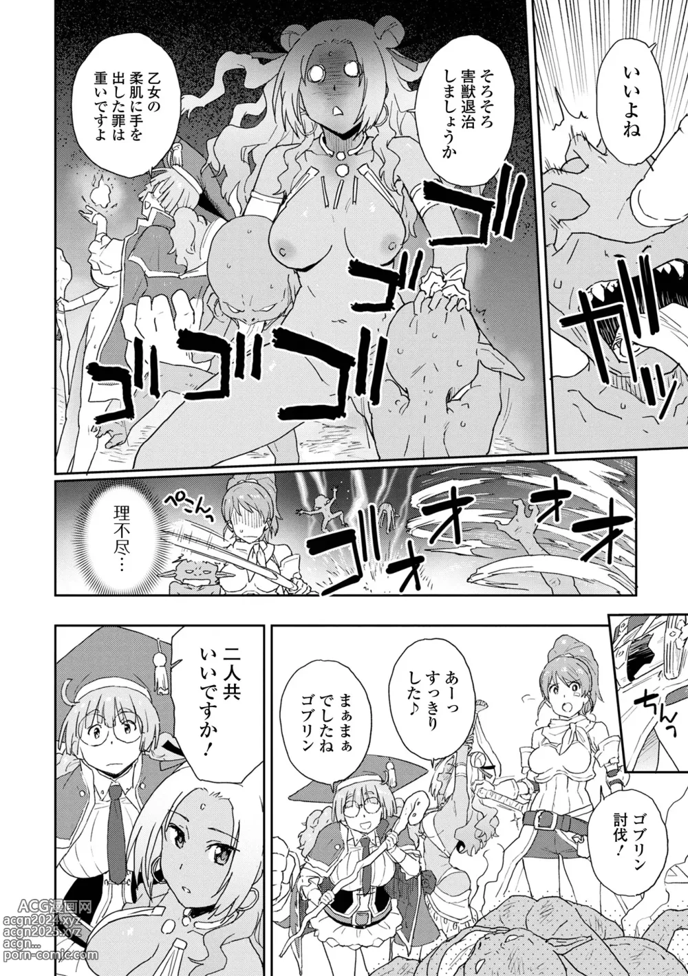 Page 6 of manga Isekai Musume to no Kousetsu Vol.3