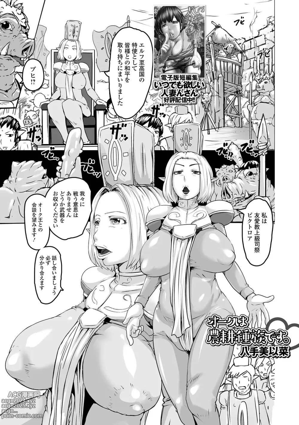 Page 75 of manga Isekai Musume to no Kousetsu Vol.3