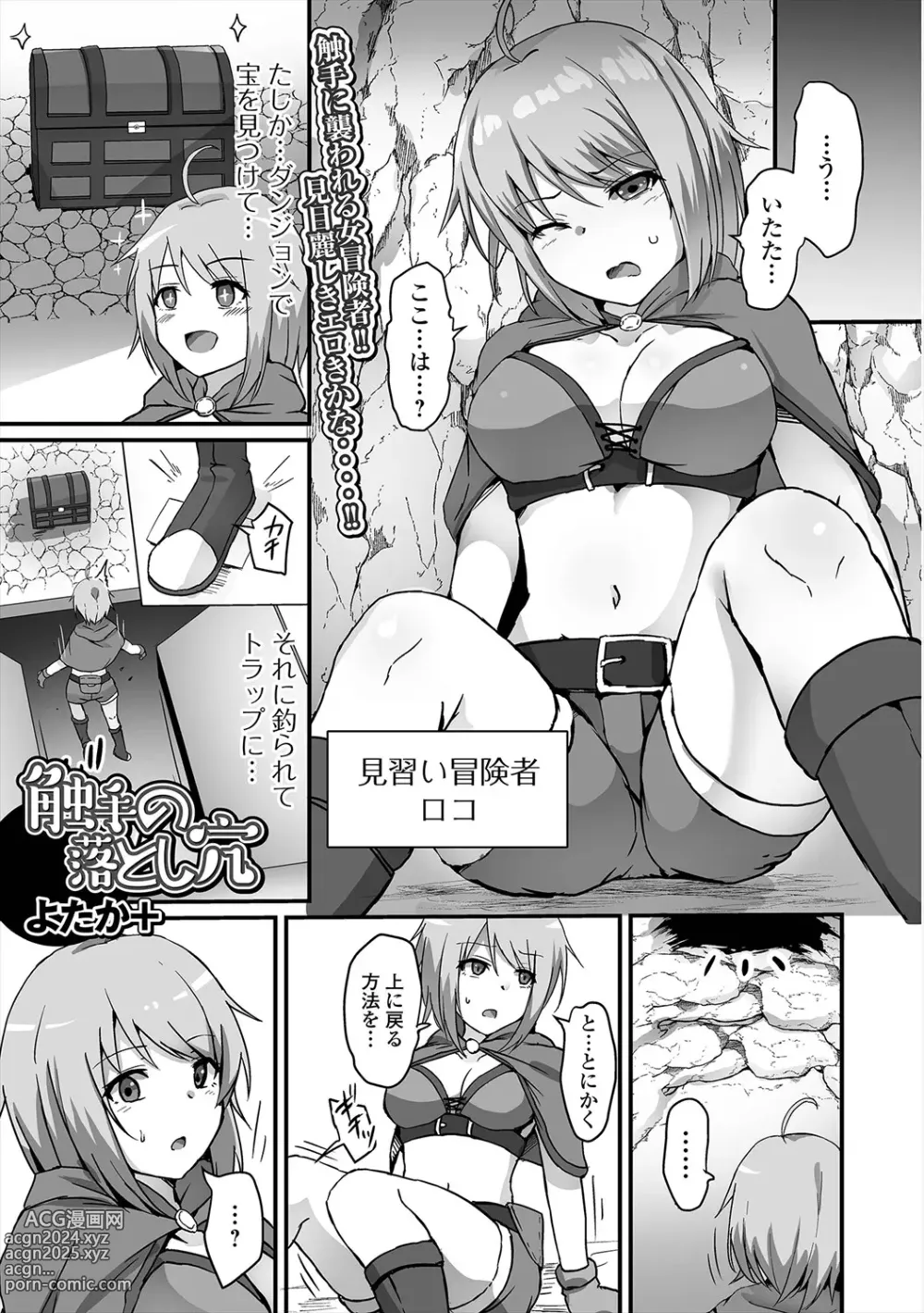 Page 19 of manga Isekai Musume to no Kousetsu Vol.5