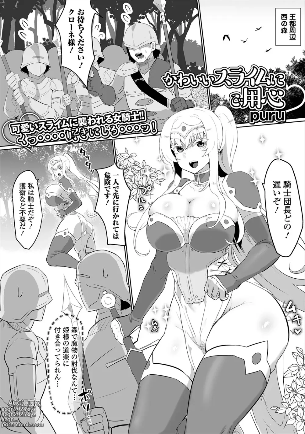 Page 3 of manga Isekai Musume to no Kousetsu Vol.5