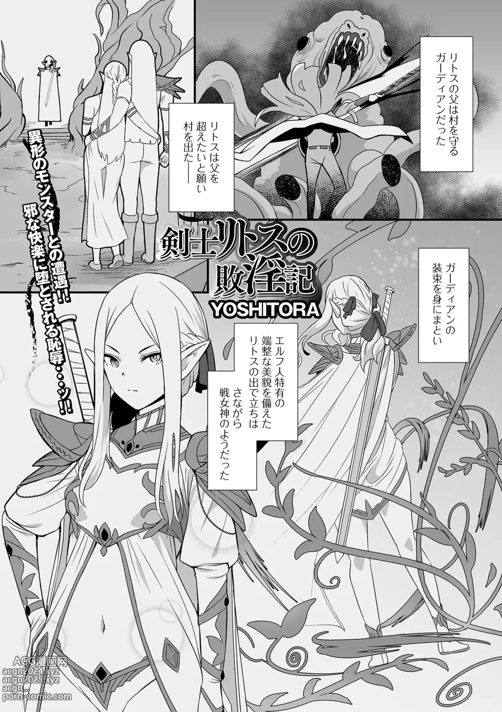 Page 3 of manga Isekai Musume to no Kousetsu Vol.6