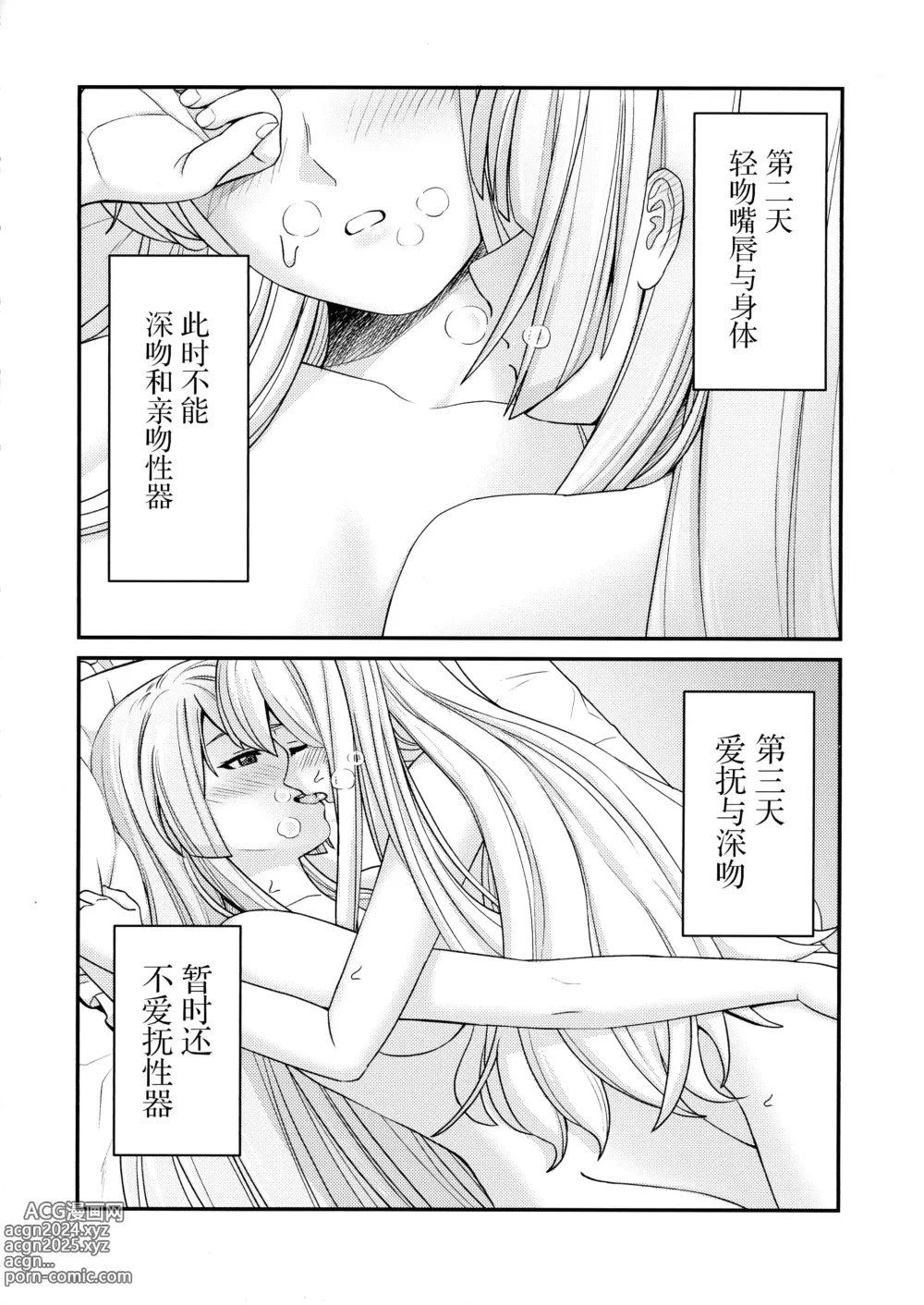 Page 12 of doujinshi 5天后