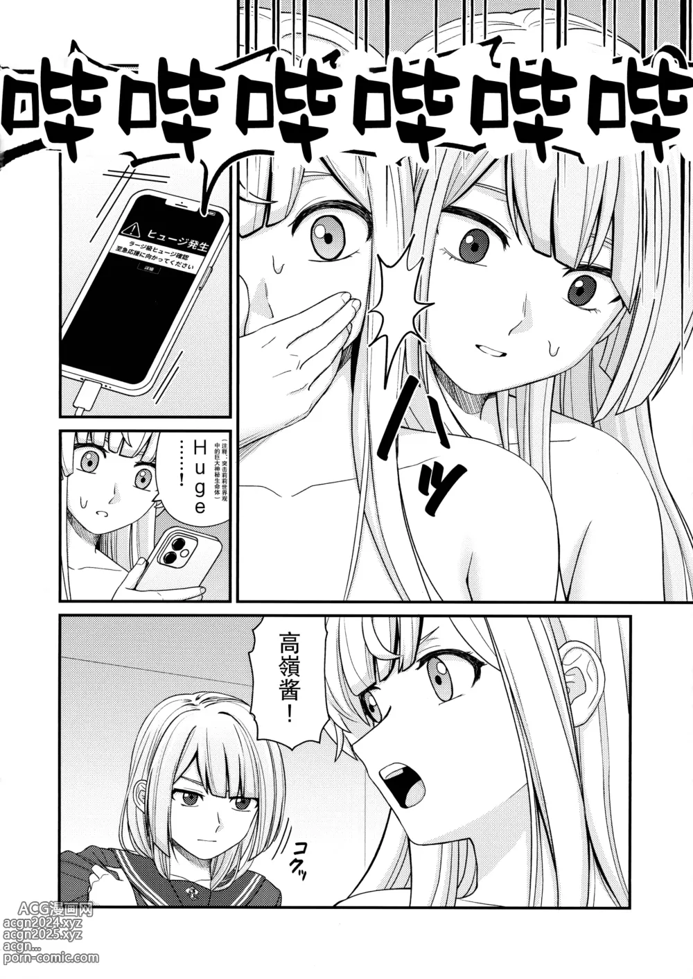 Page 14 of doujinshi 5天后