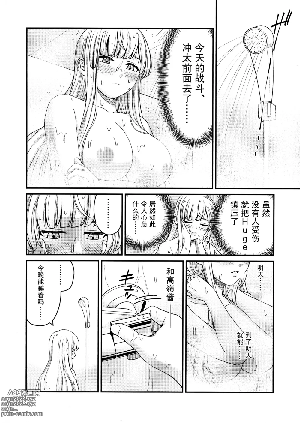 Page 17 of doujinshi 5天后