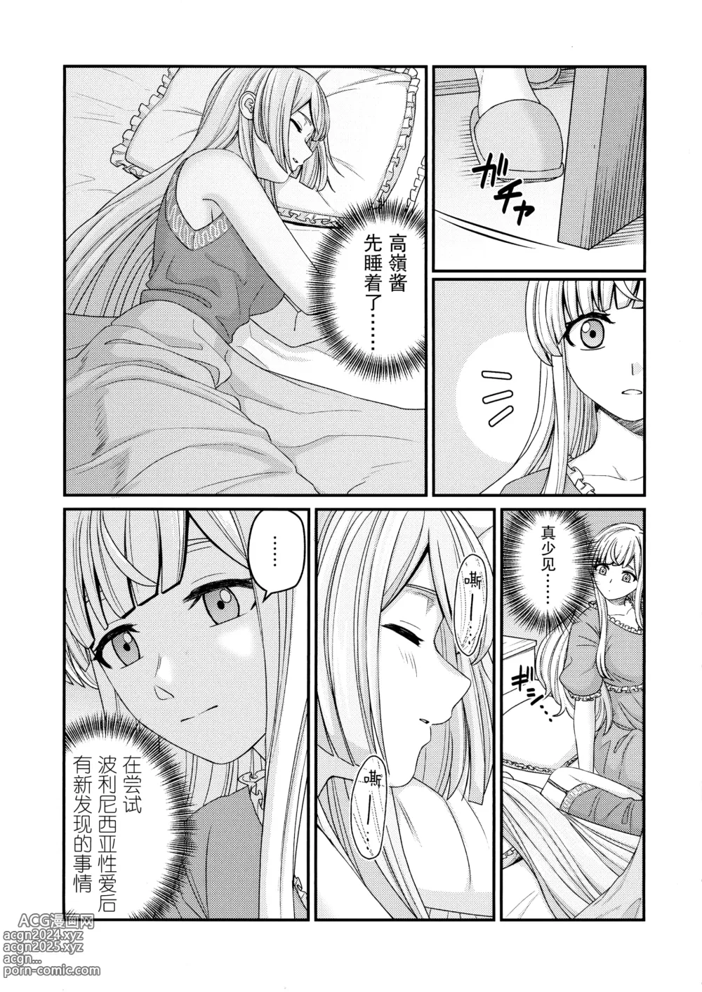 Page 18 of doujinshi 5天后