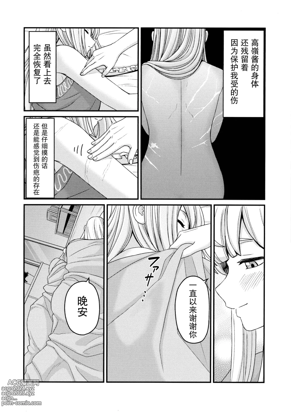 Page 19 of doujinshi 5天后