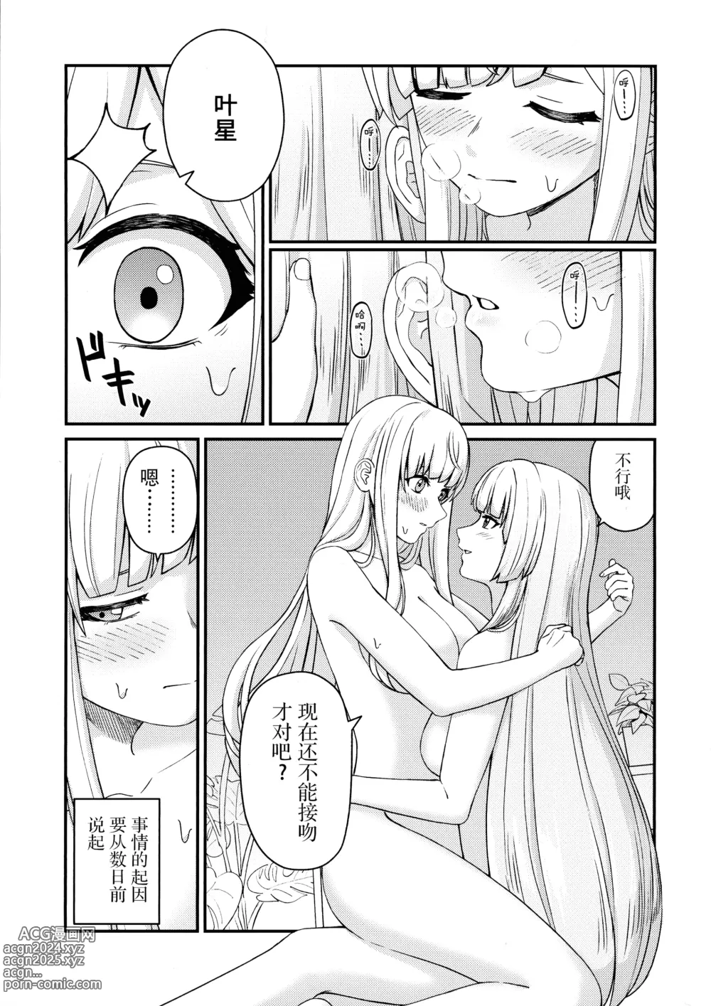 Page 3 of doujinshi 5天后