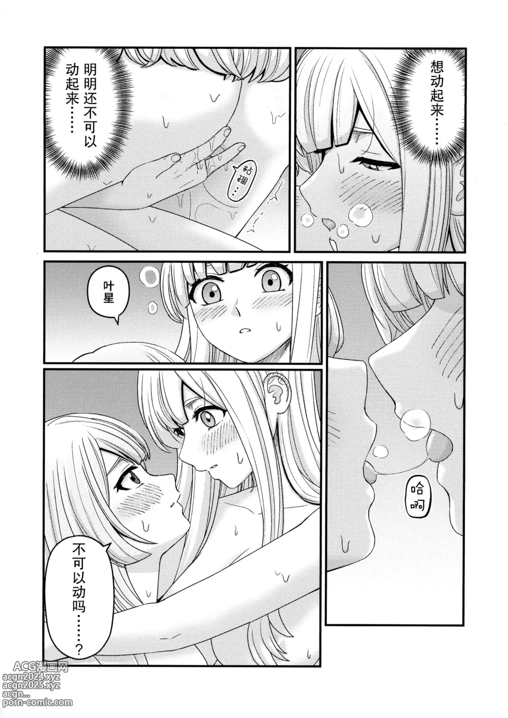 Page 21 of doujinshi 5天后