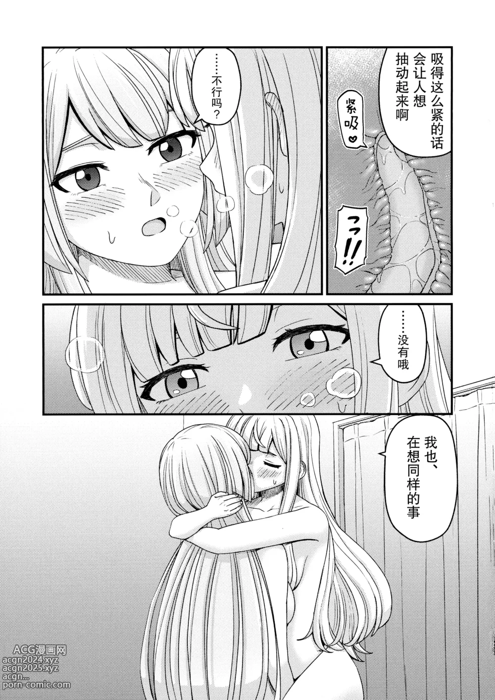 Page 22 of doujinshi 5天后