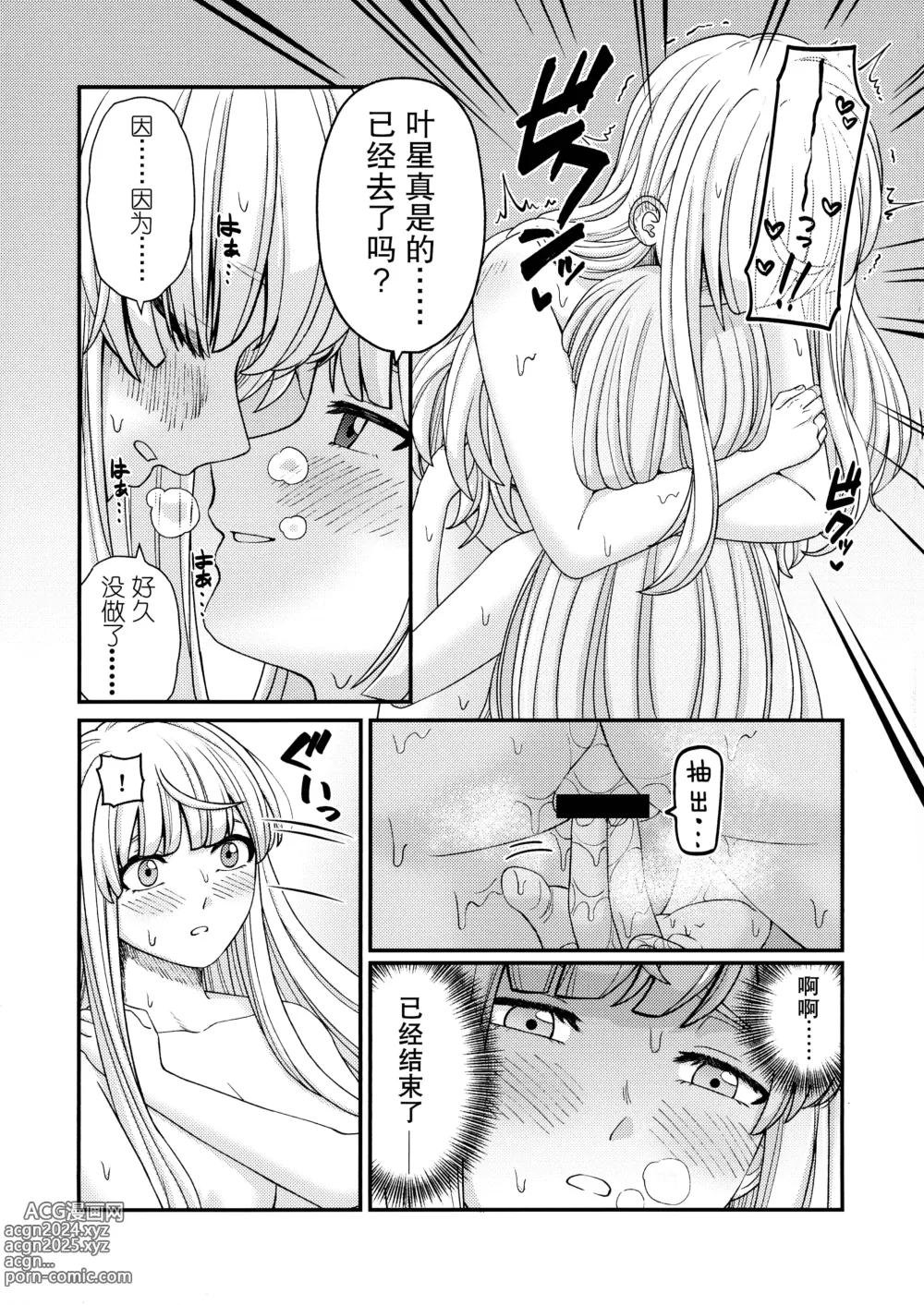 Page 24 of doujinshi 5天后