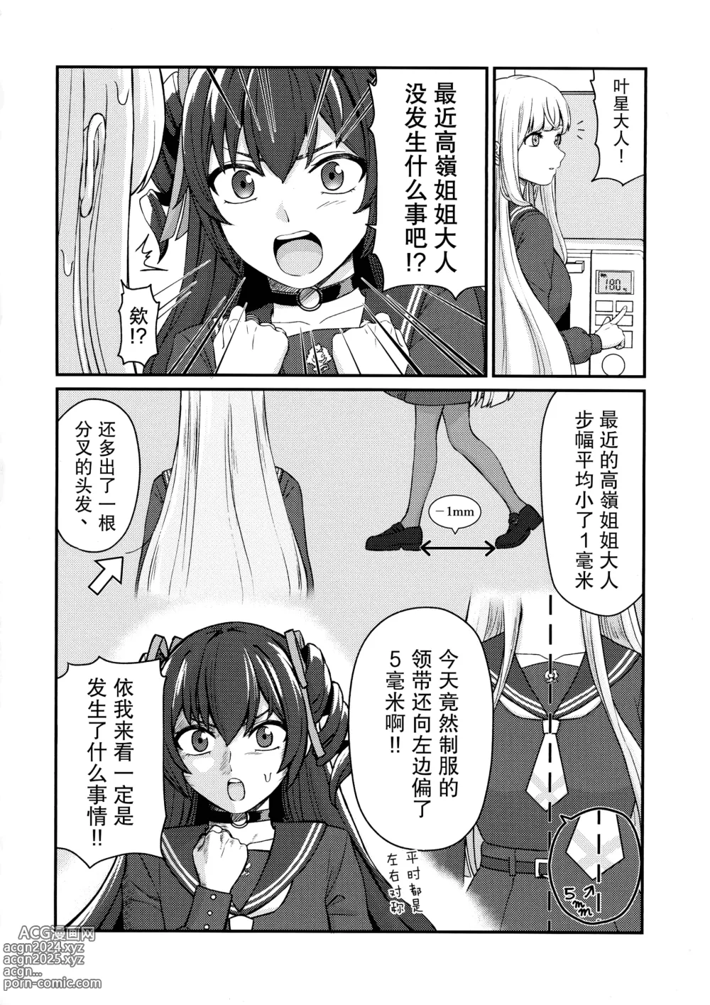 Page 4 of doujinshi 5天后