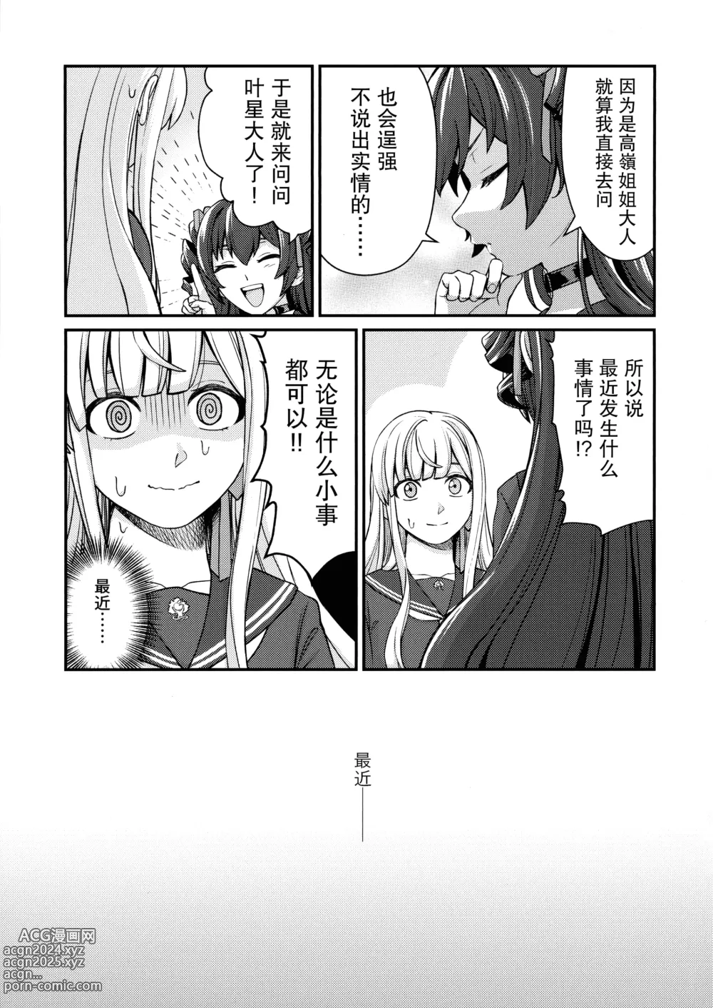 Page 5 of doujinshi 5天后