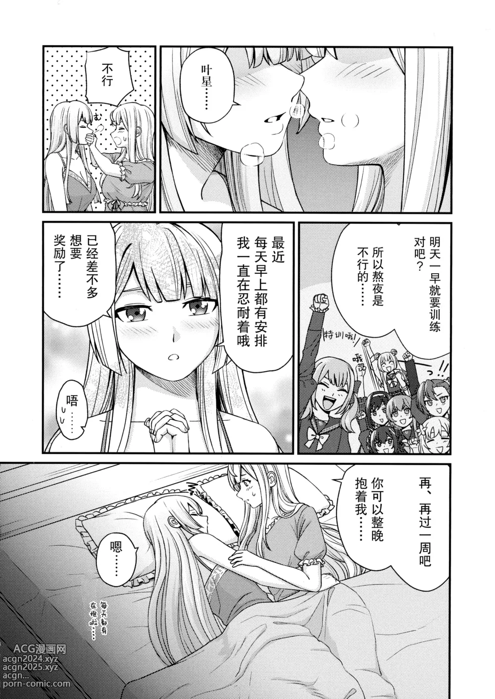 Page 6 of doujinshi 5天后