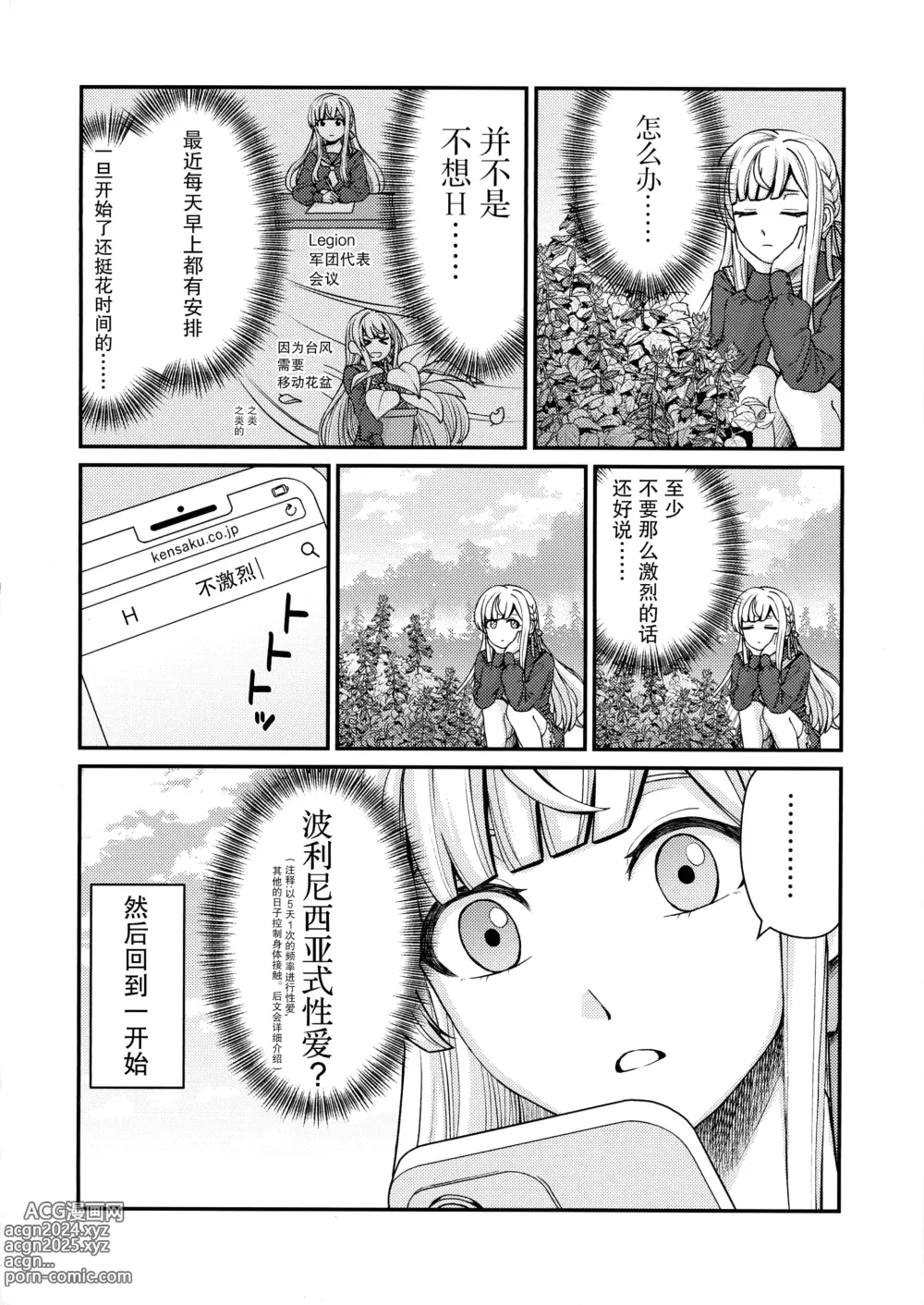 Page 8 of doujinshi 5天后