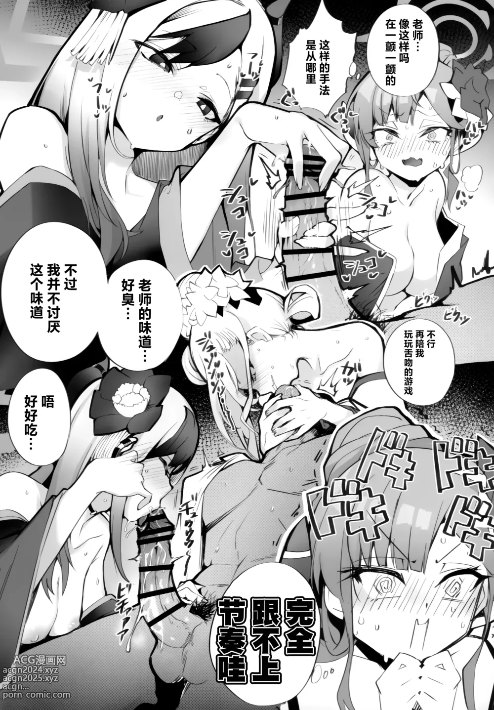 Page 12 of doujinshi 为了接受最喜欢的老师无处发泄的性欲...性处理计划表为了老师准备了