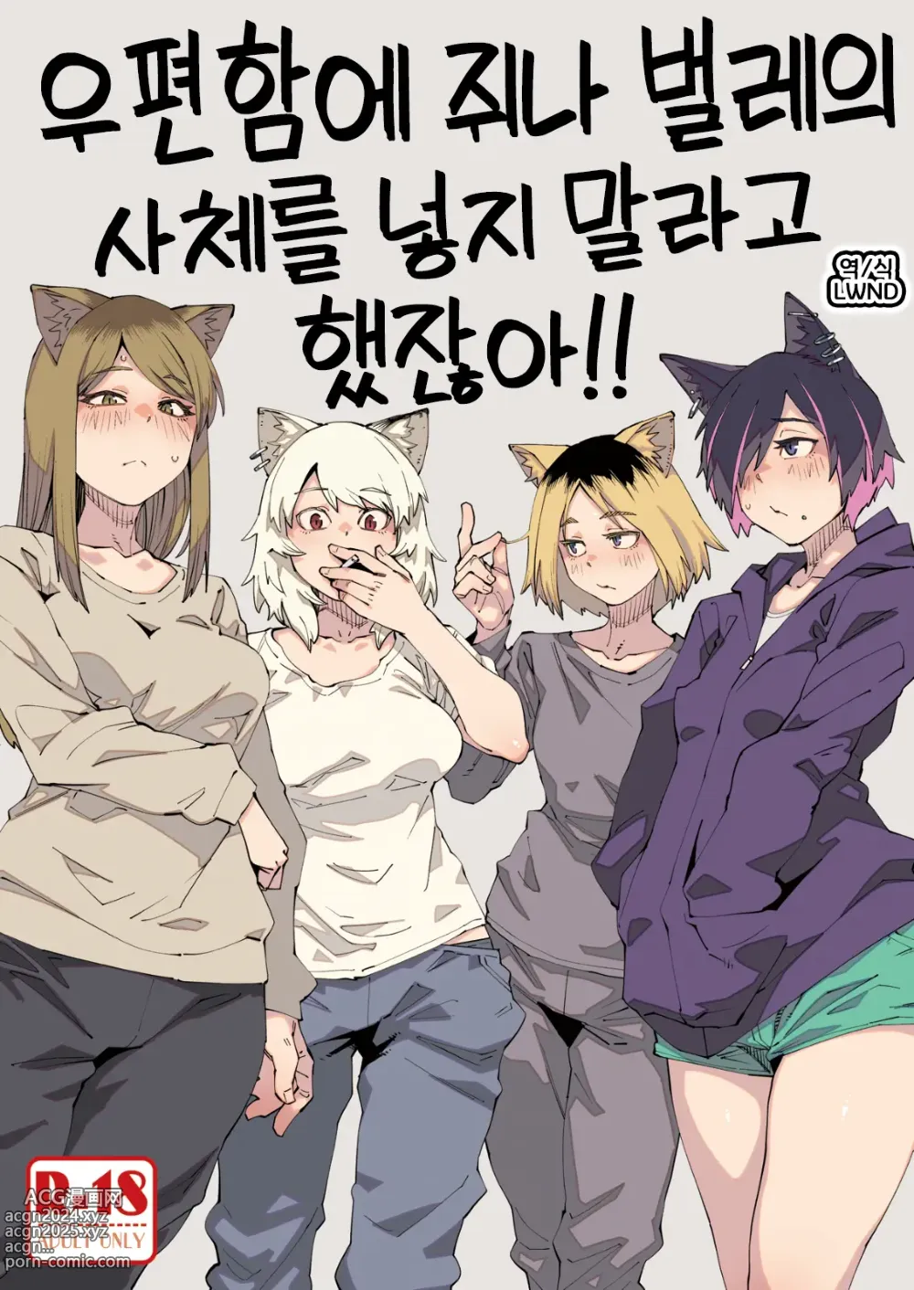 Page 1 of doujinshi 우편함에 쥐나 벌레의 사체를 넣지 말라고 했잖아!!