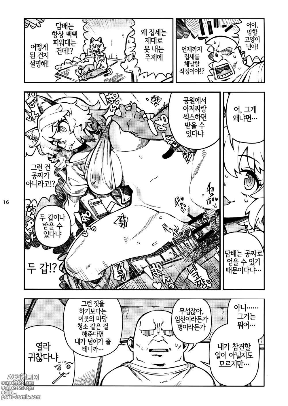 Page 17 of doujinshi 우편함에 쥐나 벌레의 사체를 넣지 말라고 했잖아!!