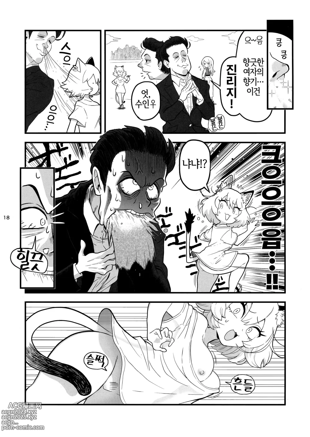 Page 19 of doujinshi 우편함에 쥐나 벌레의 사체를 넣지 말라고 했잖아!!